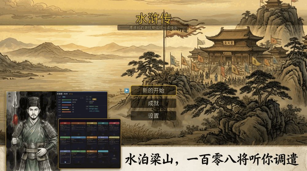 水浒传截图1