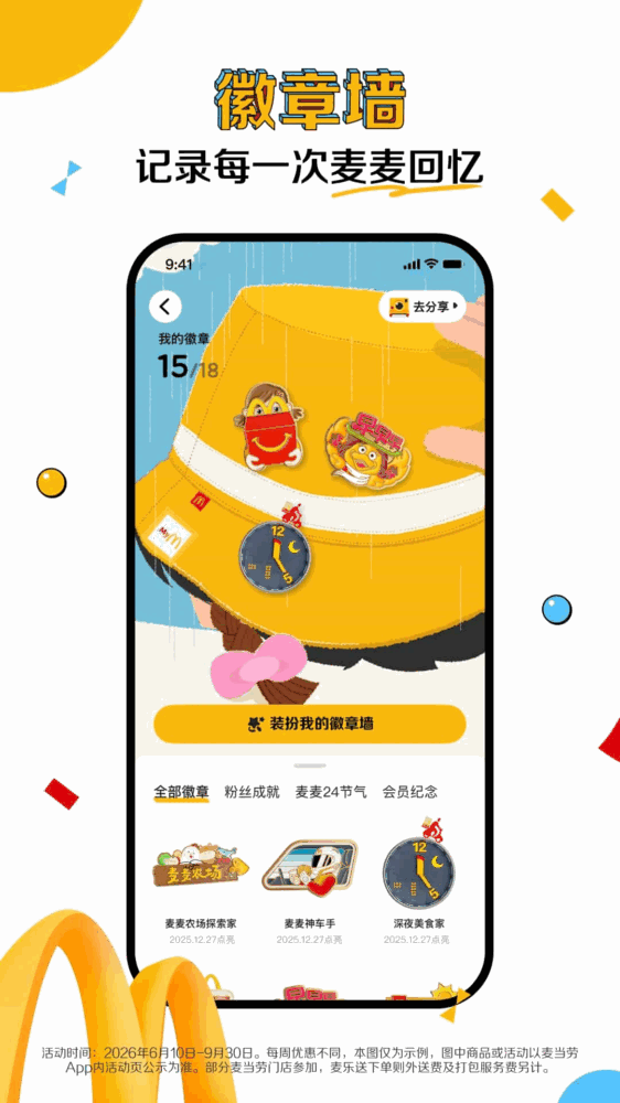 麦当劳截图1