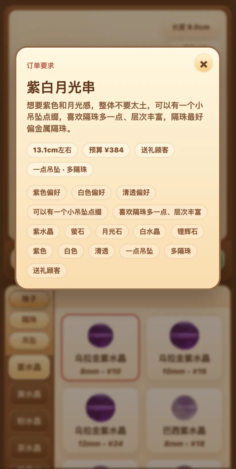 串珠大亨截图3