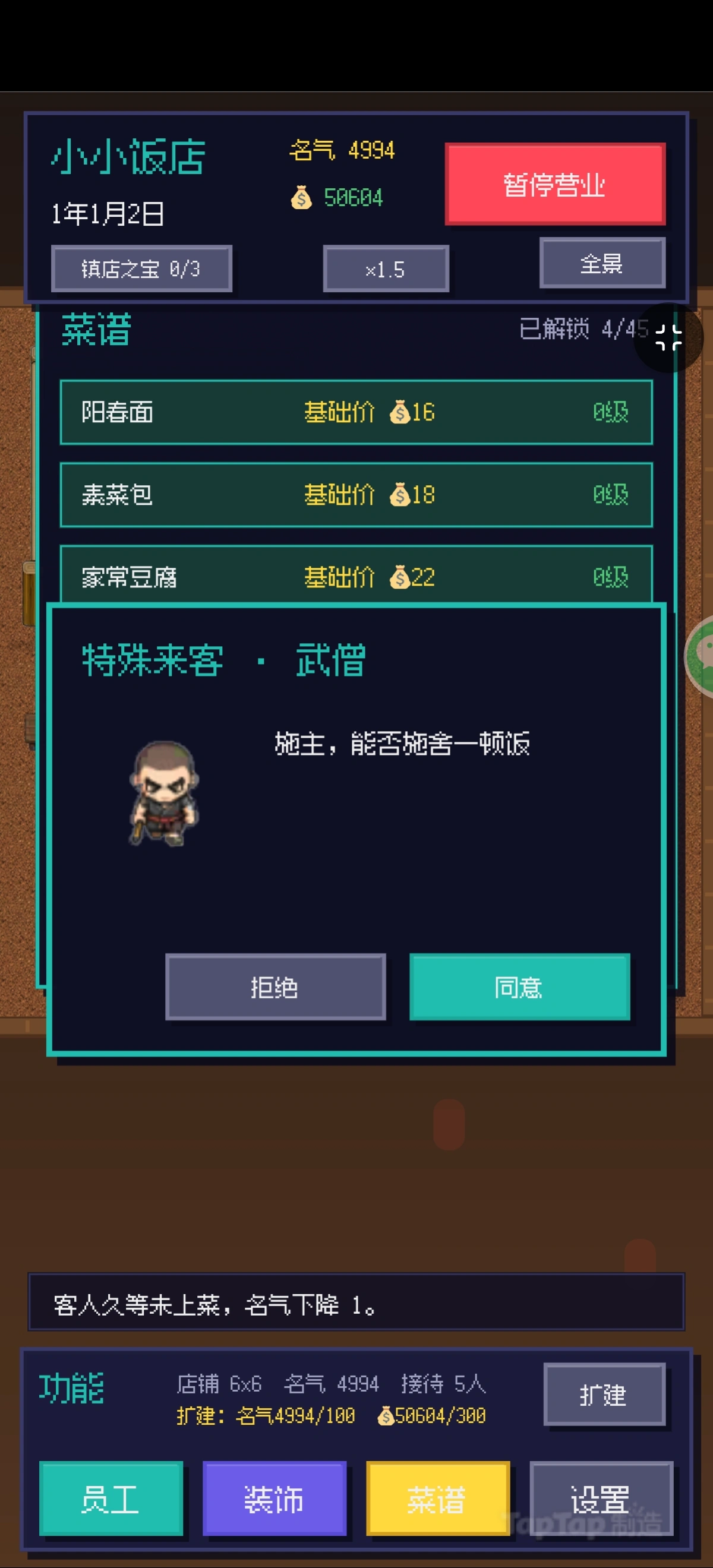 小小饭店截图1