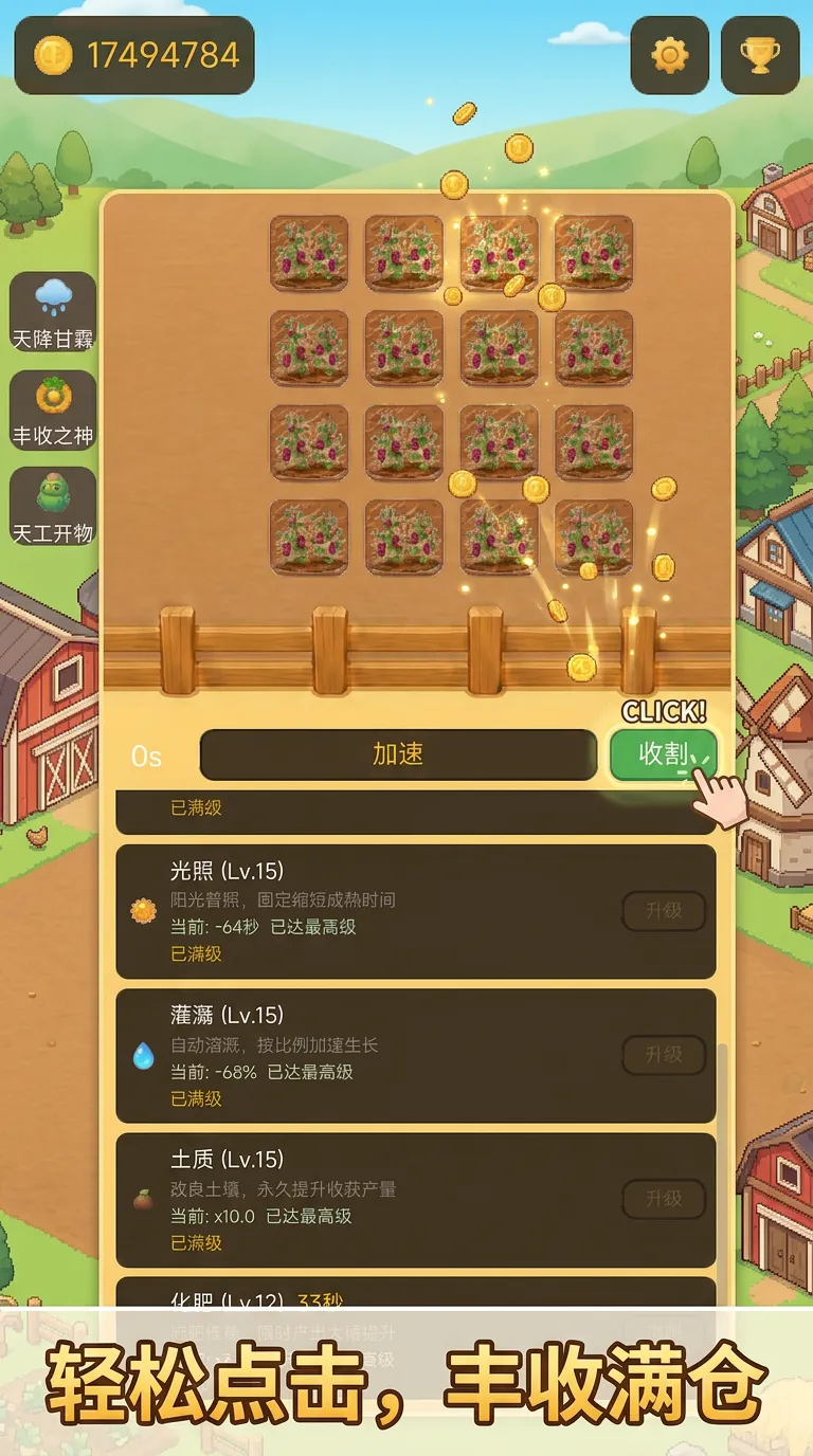点点农场截图1