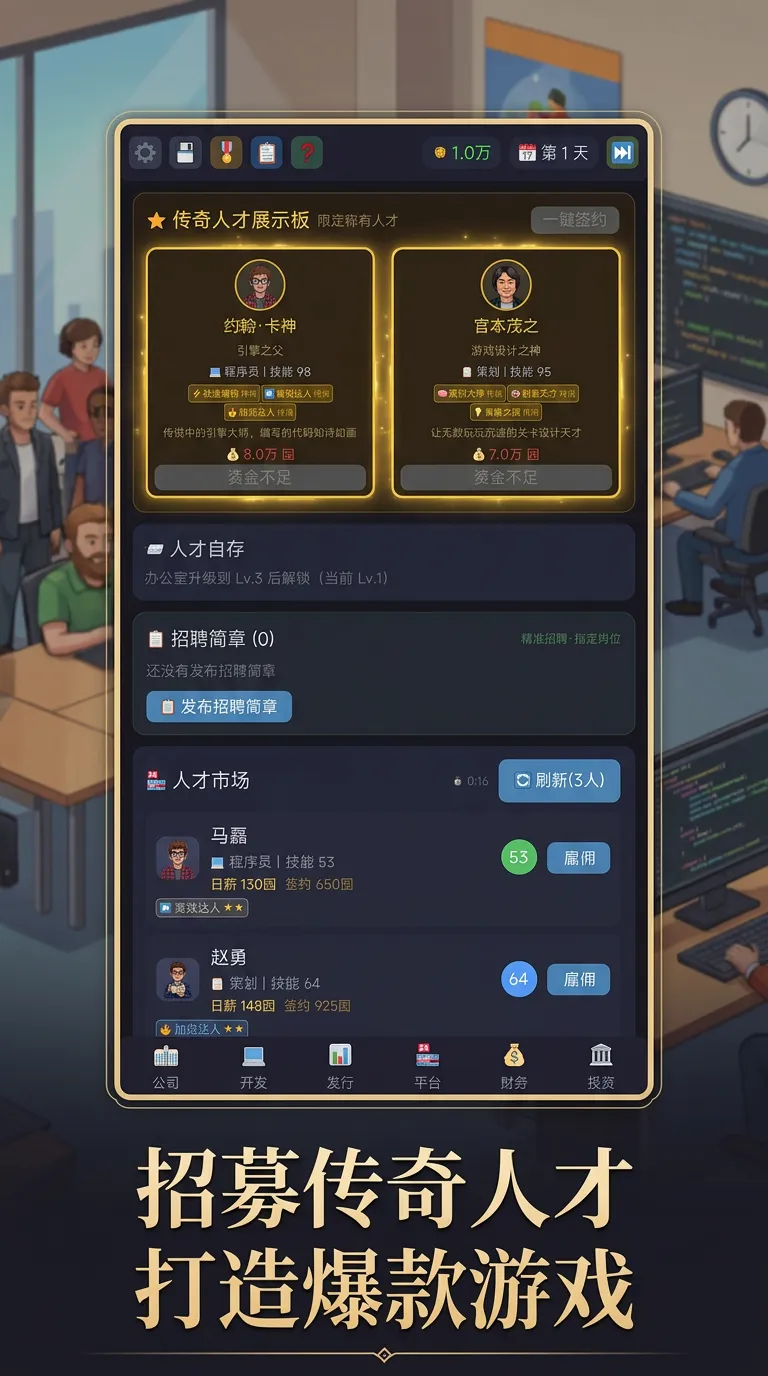游戏大亨模拟器