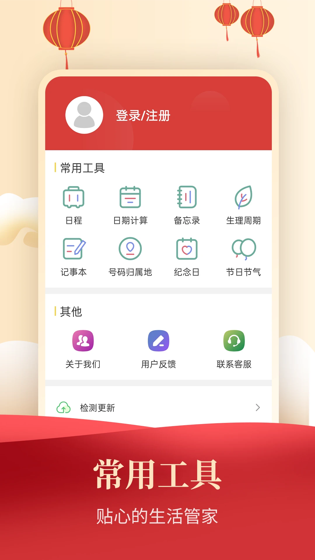 365农历万年历