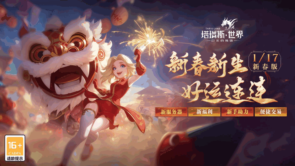 塔瑞斯世界
