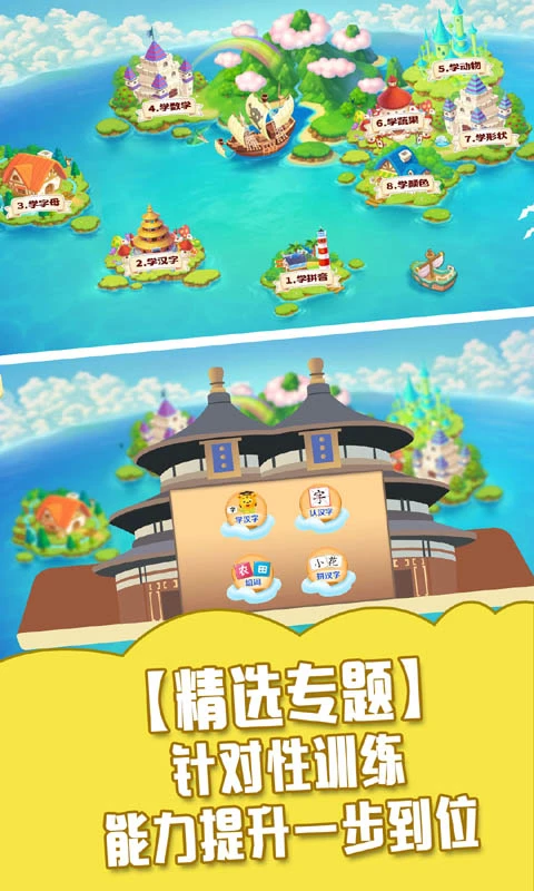 贝奇启蒙截图1