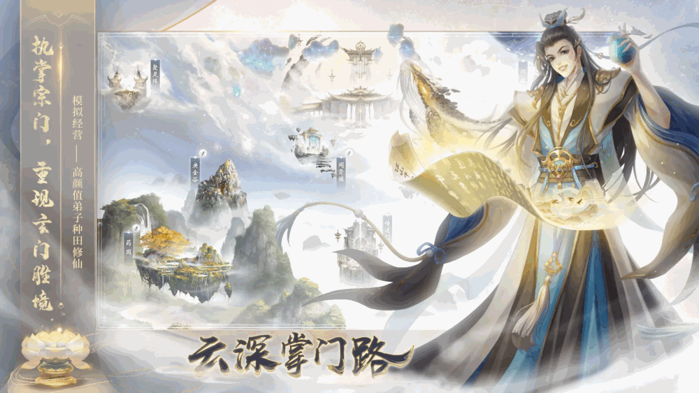 云深掌门路截图1