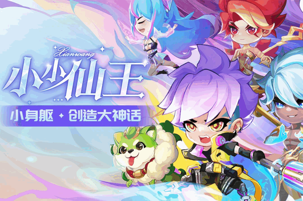 小小仙王