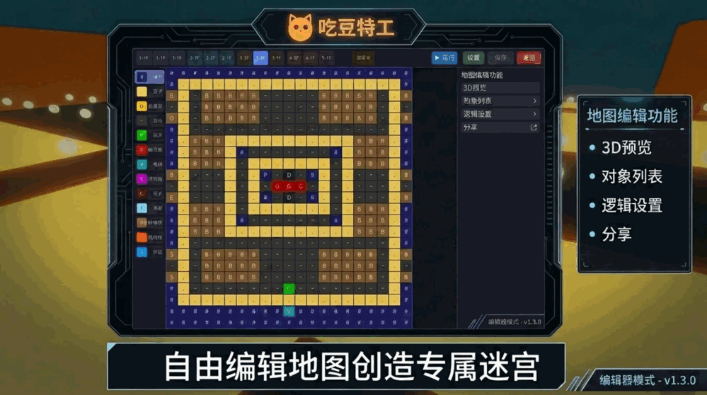 吃豆特工截图1