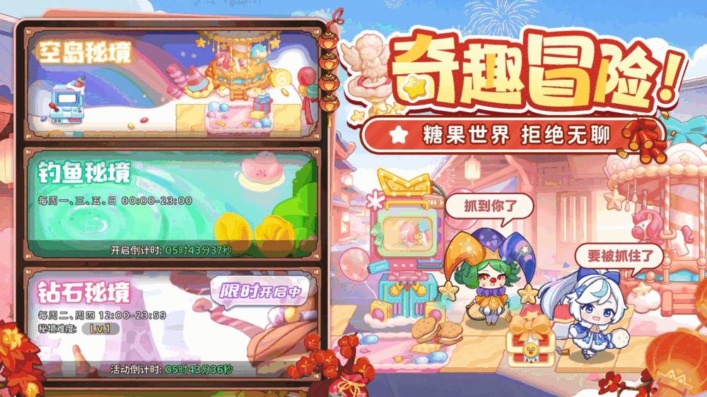 冒险守护截图6