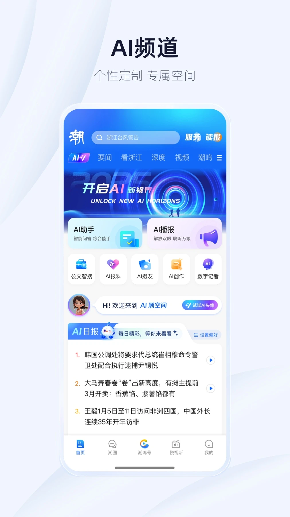 潮新闻
