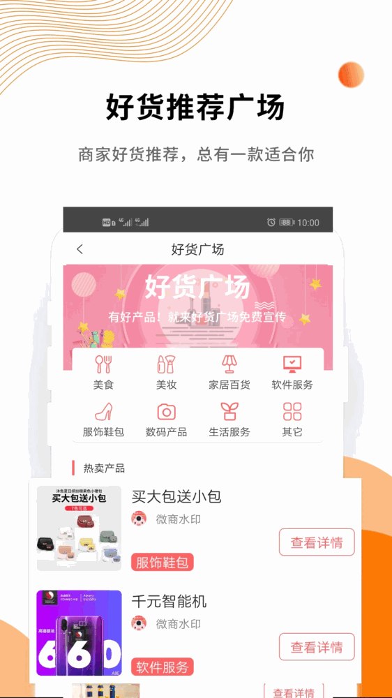 微商水印精灵截图4