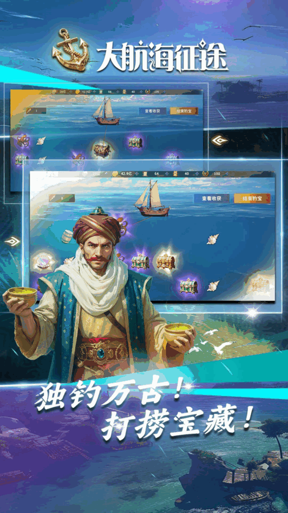 大航海征途