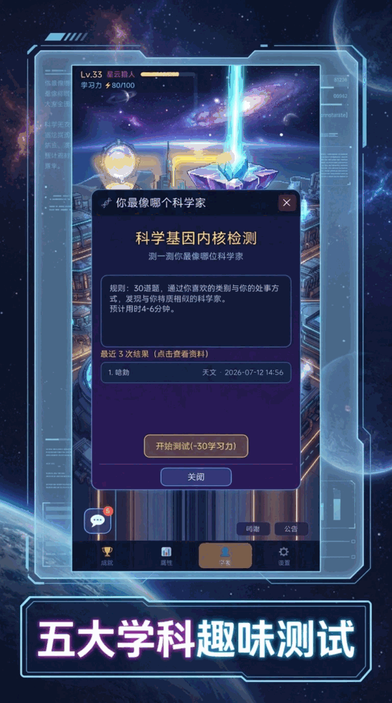 你最像哪个科学家截图2
