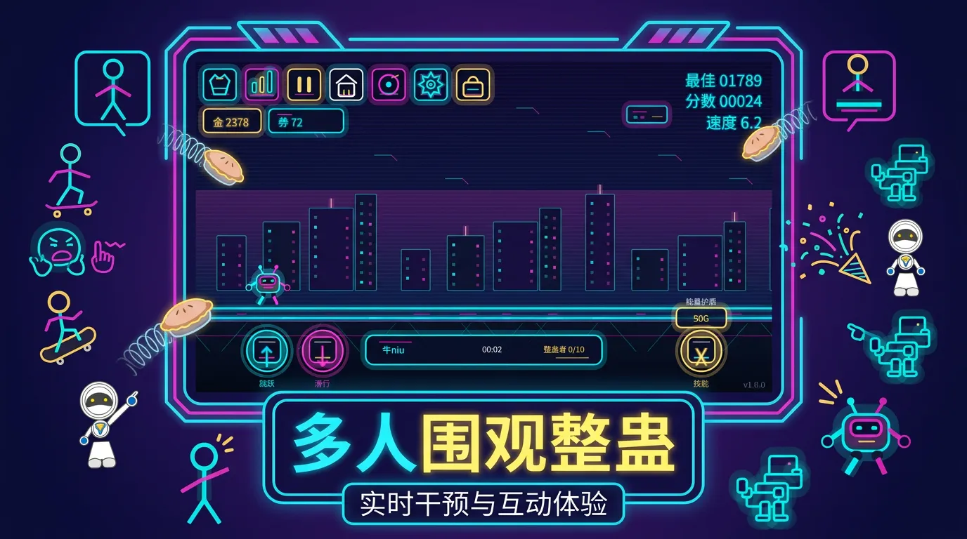 霓虹冲锋截图3