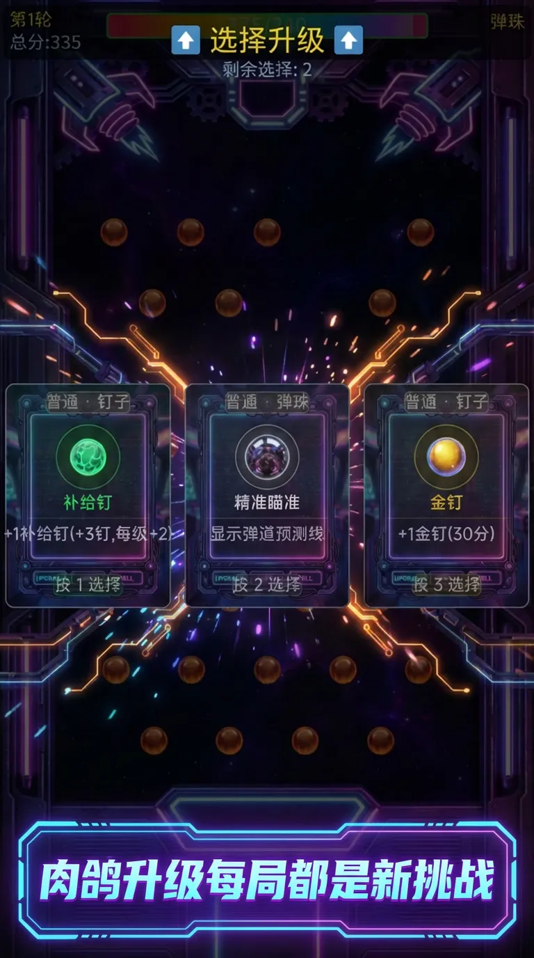 肉鸽弹珠打球球截图1