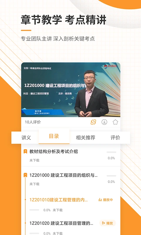 一建准题库截图4