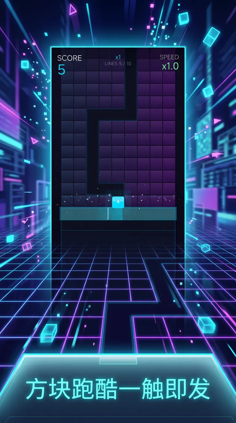 方块穿行截图3