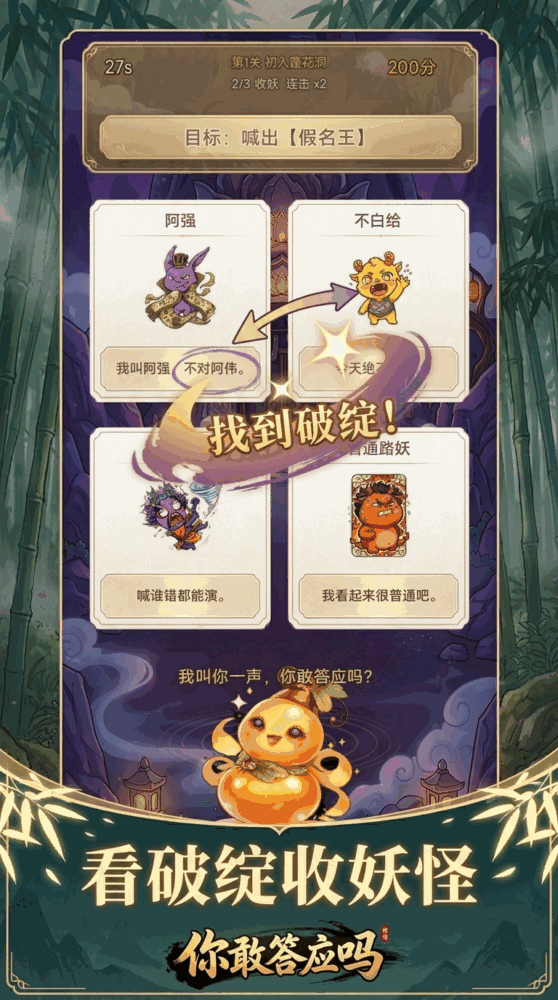 你敢答应吗截图1