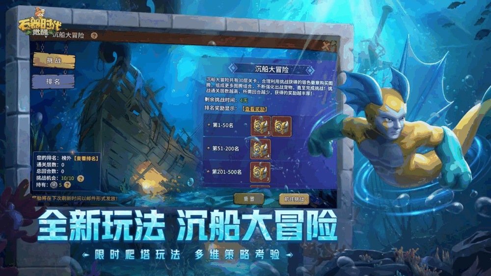 石器时代觉醒截图4