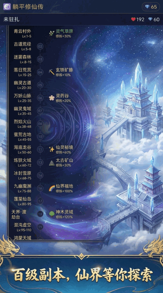 躺平修仙传截图3