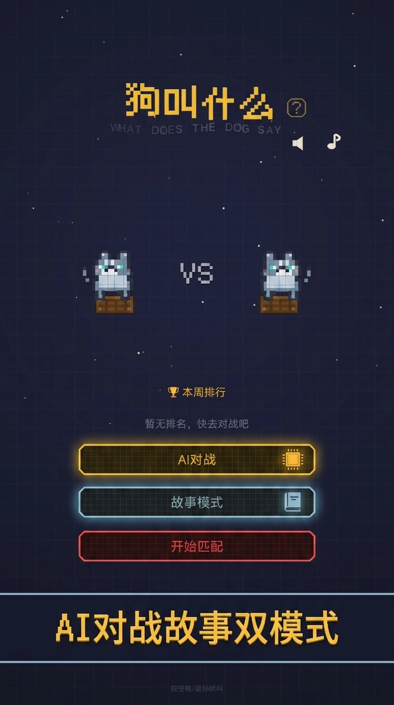 狗叫什么截图3
