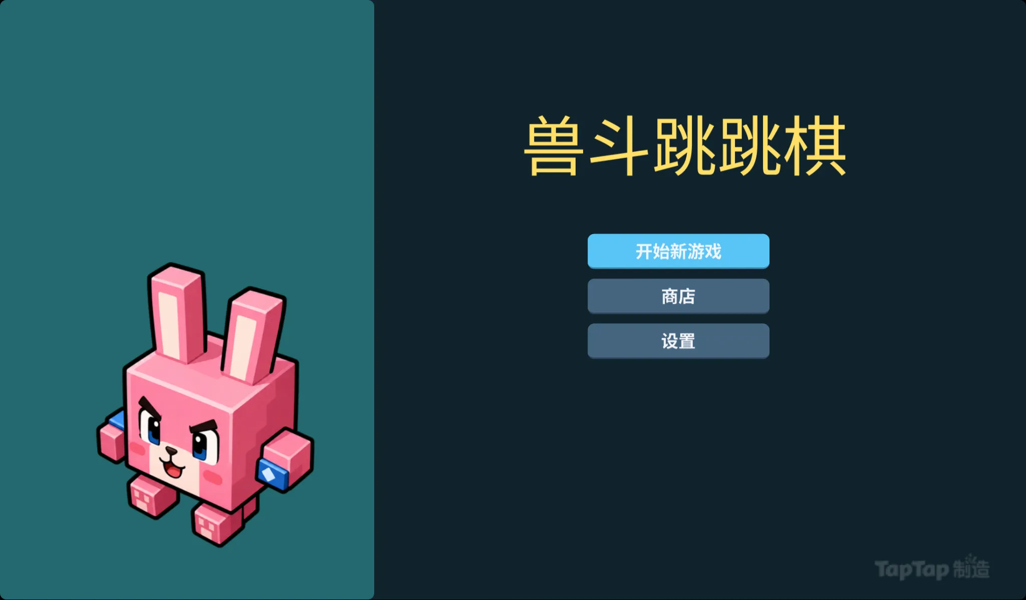 兽斗跳跳棋截图1
