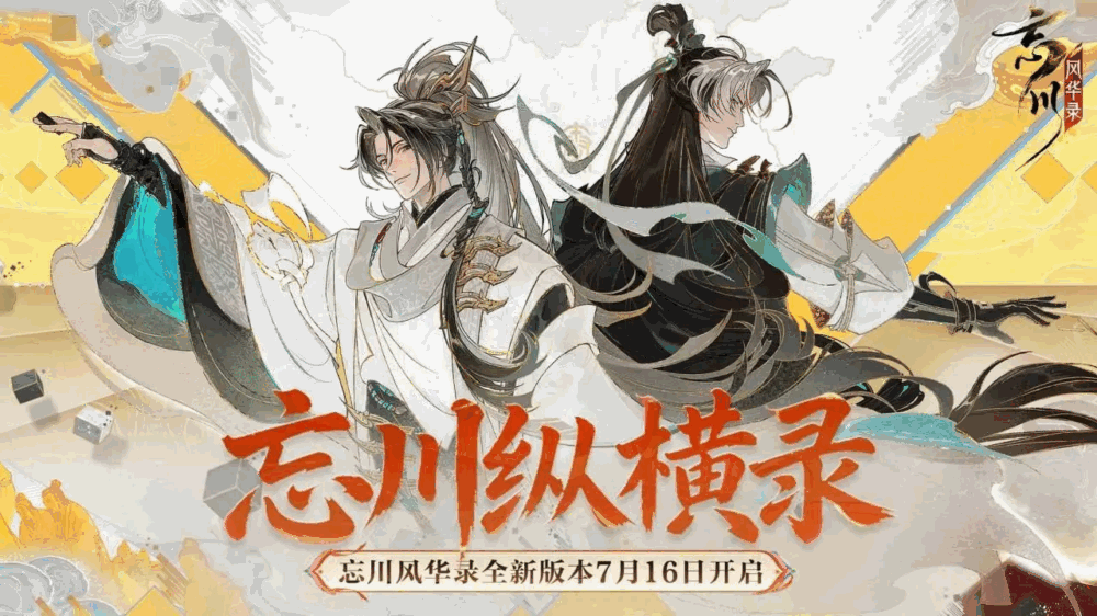 忘川风华录
