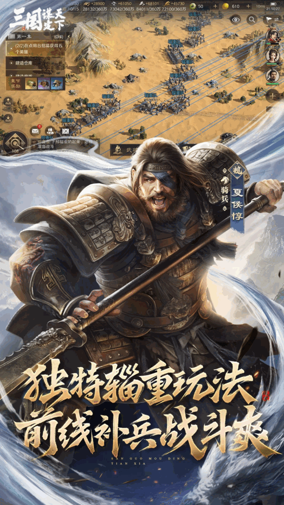 三国谋定天下截图5