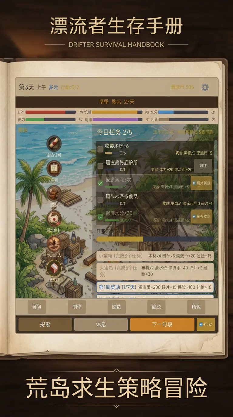 漂流者生存手册截图1