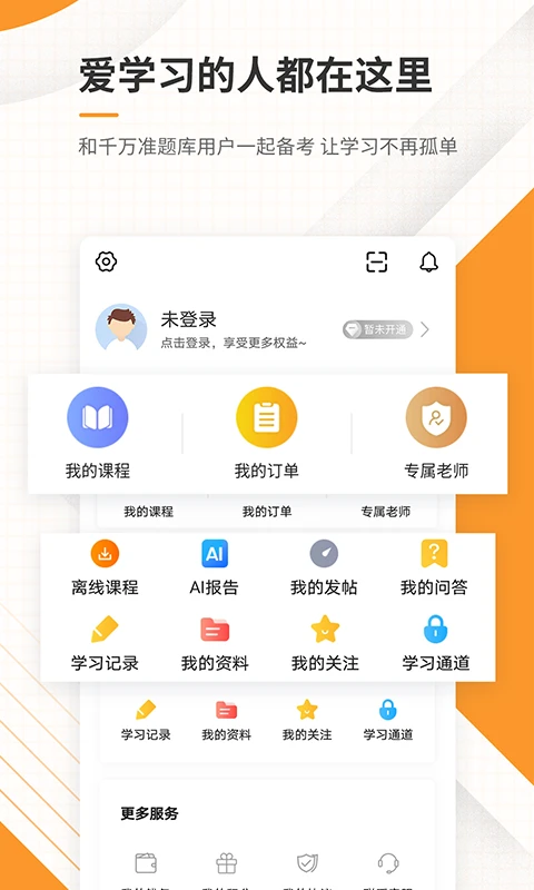 一建准题库截图5