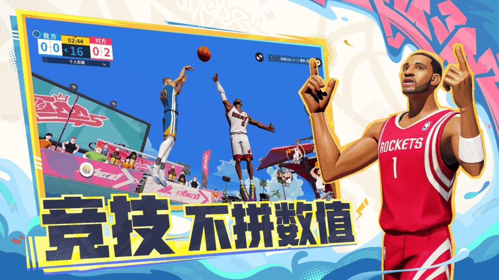 全明星街球派对截图1
