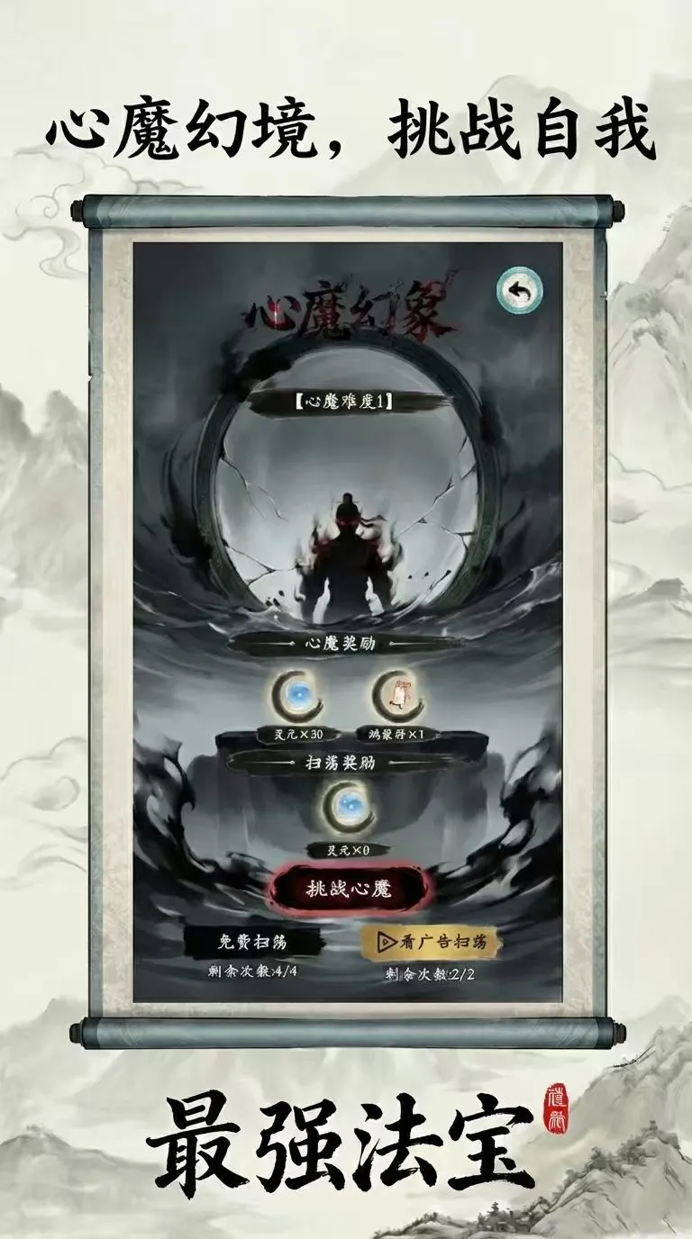 最强法宝截图5