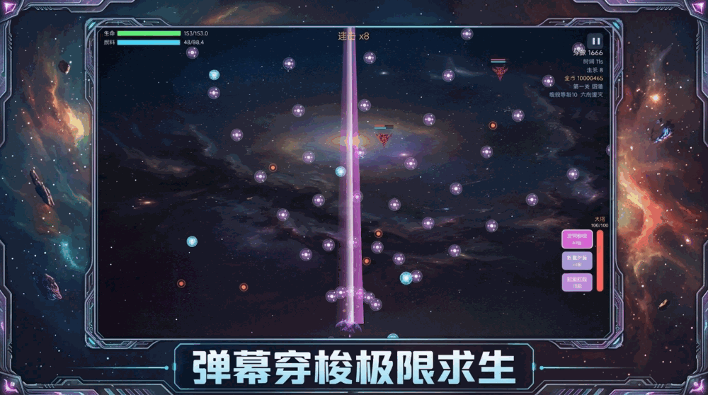 星陨战机截图1