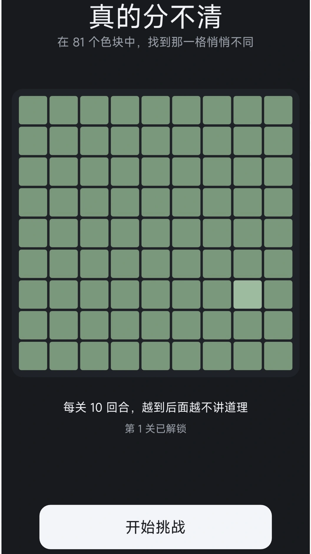 真的分不清截图1