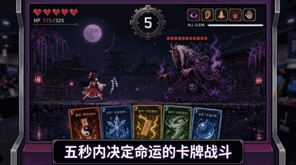 五秒真男人