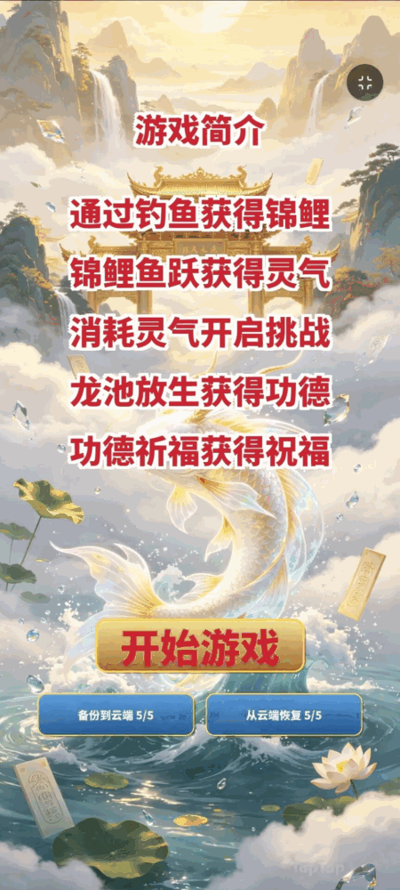 刀疤鲤跃龙门截图1