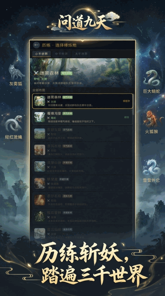 问道九天