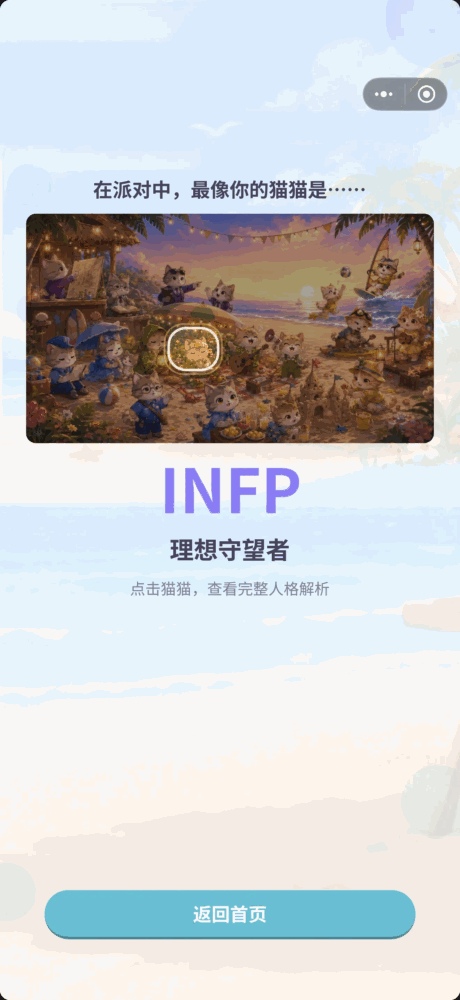 喵趣人格图鉴