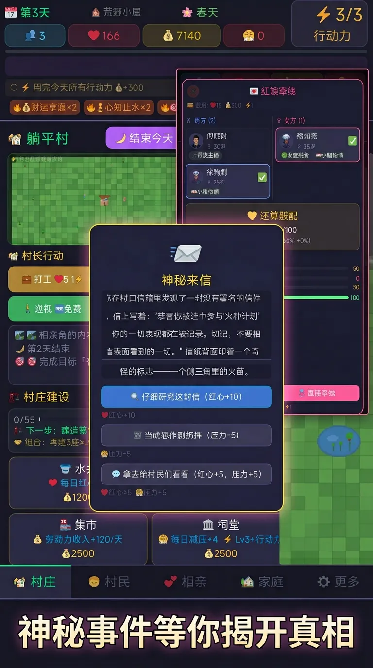躺平村物语