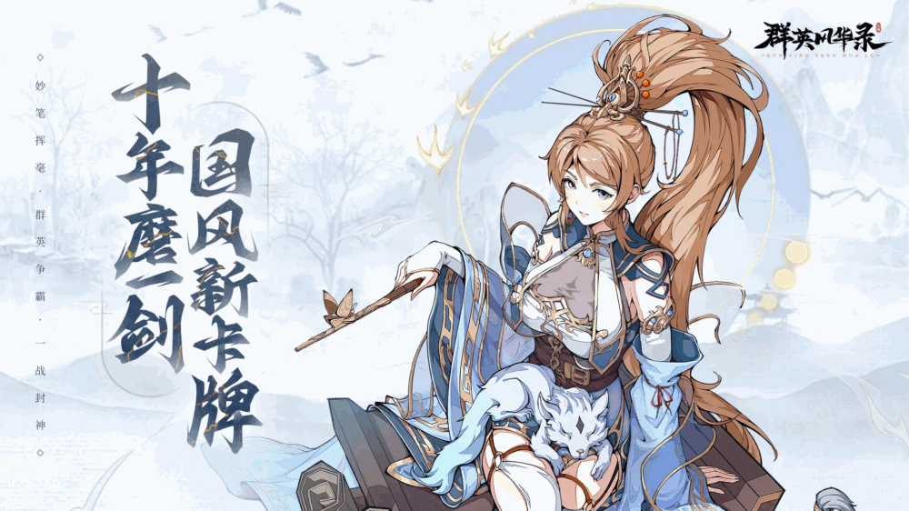 群英风华录截图1