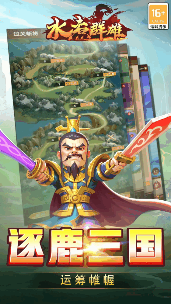 水煮群雄截图4