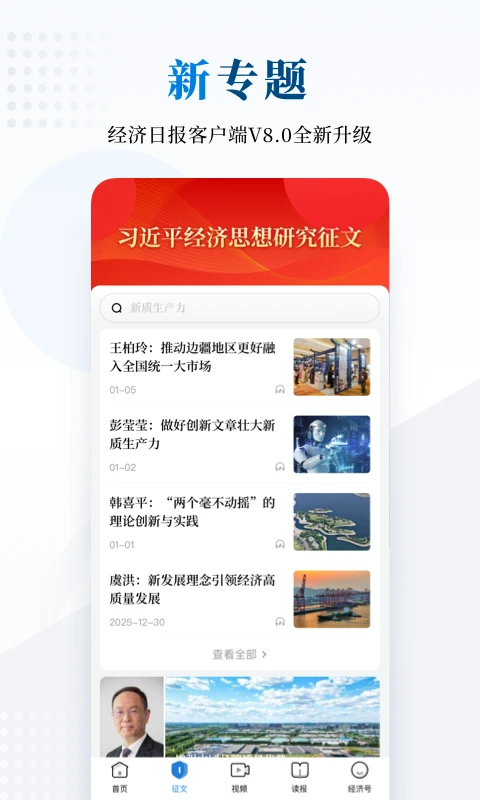 经济日报截图5