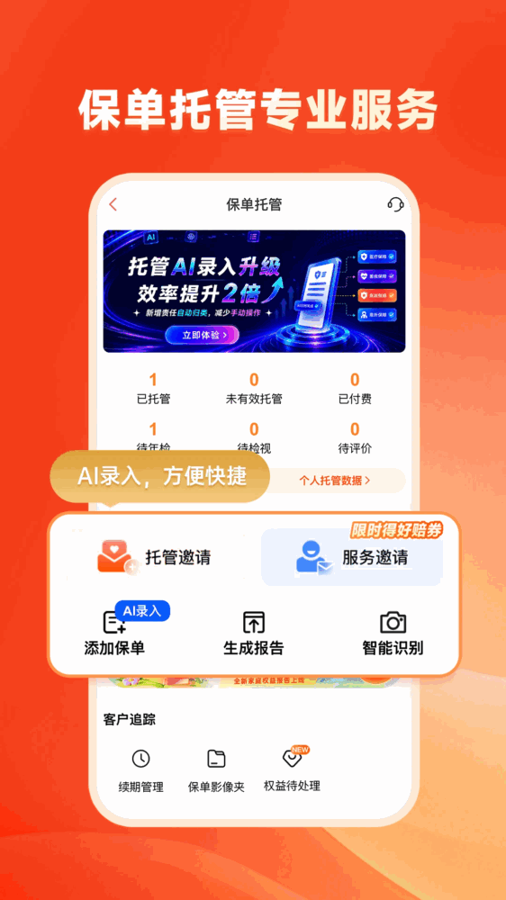 快保截图1