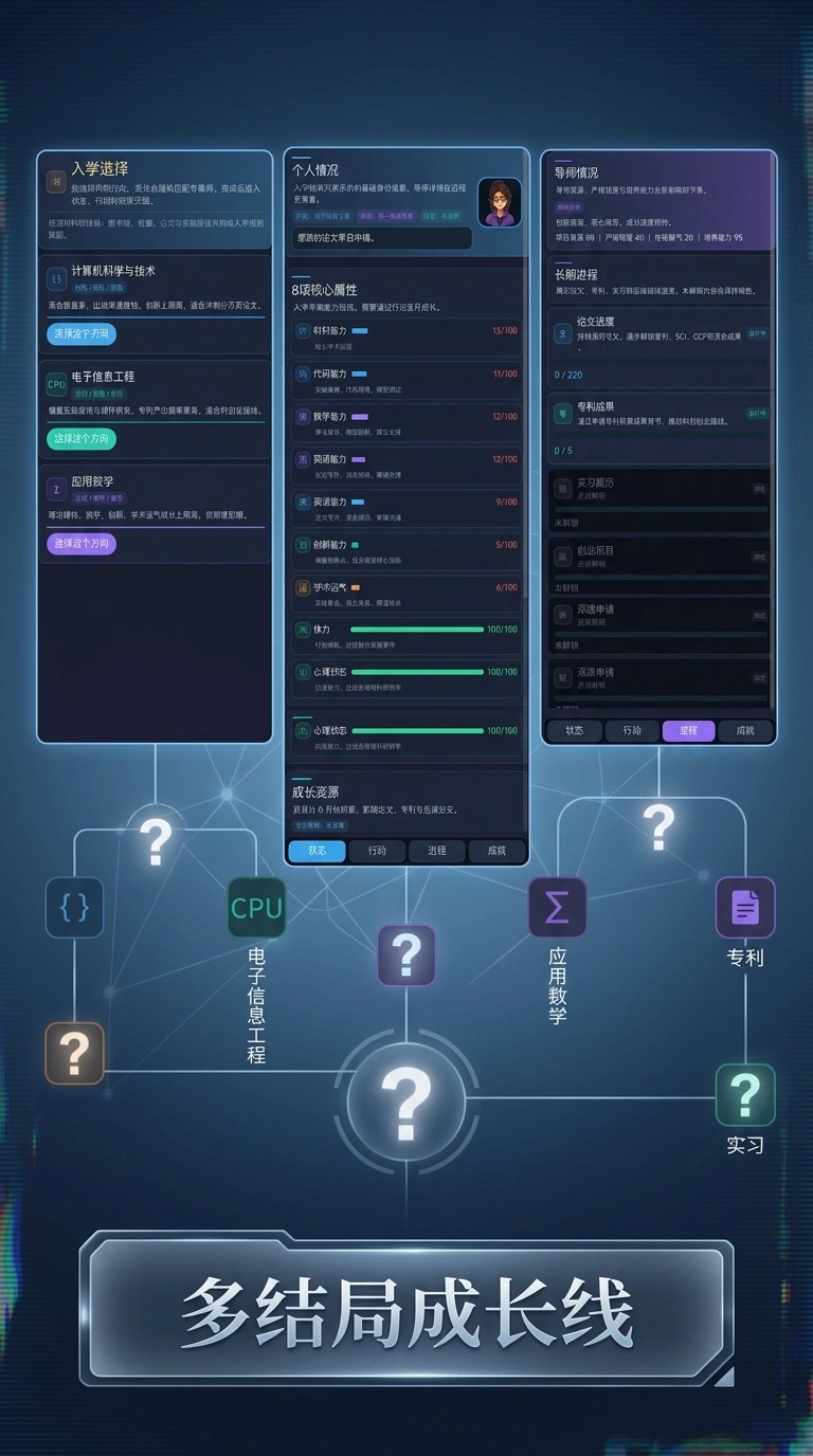 研究生模拟器截图3