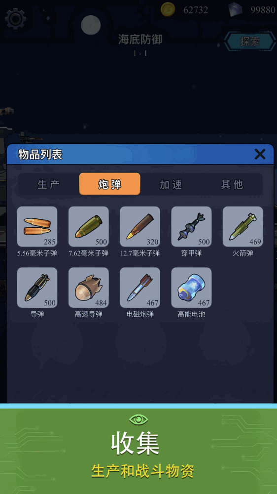 海底工厂截图4