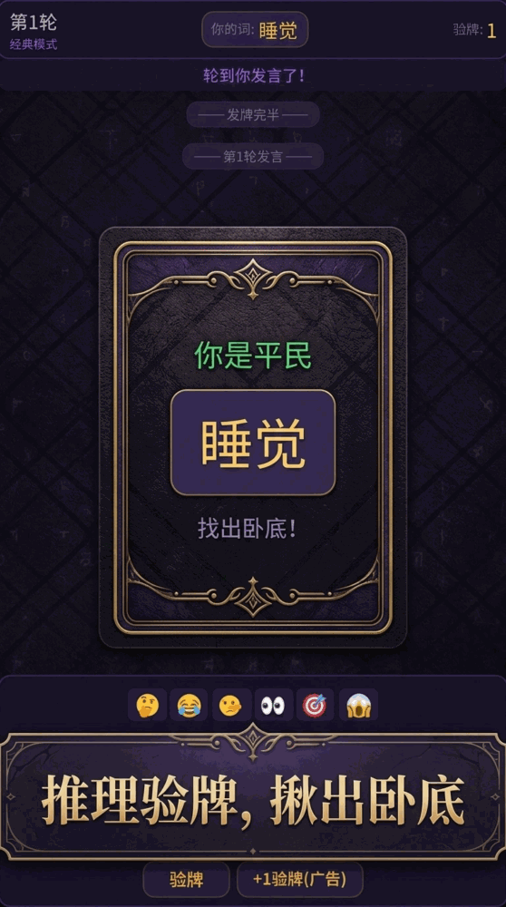我要验牌卧底杀