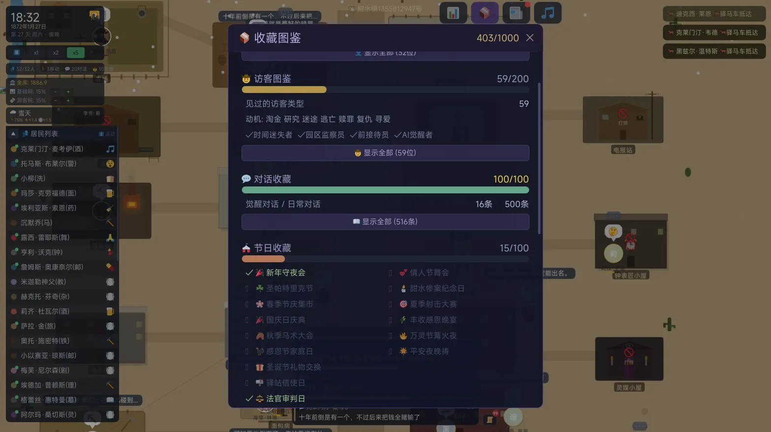 ai小镇模拟器甜水镇的觉醒截图4