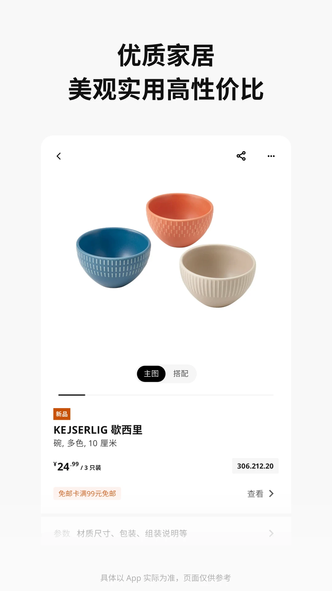 ikea宜家家居截图5