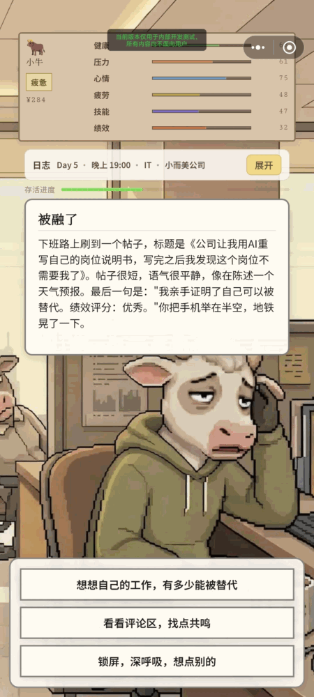 牛马公司截图2