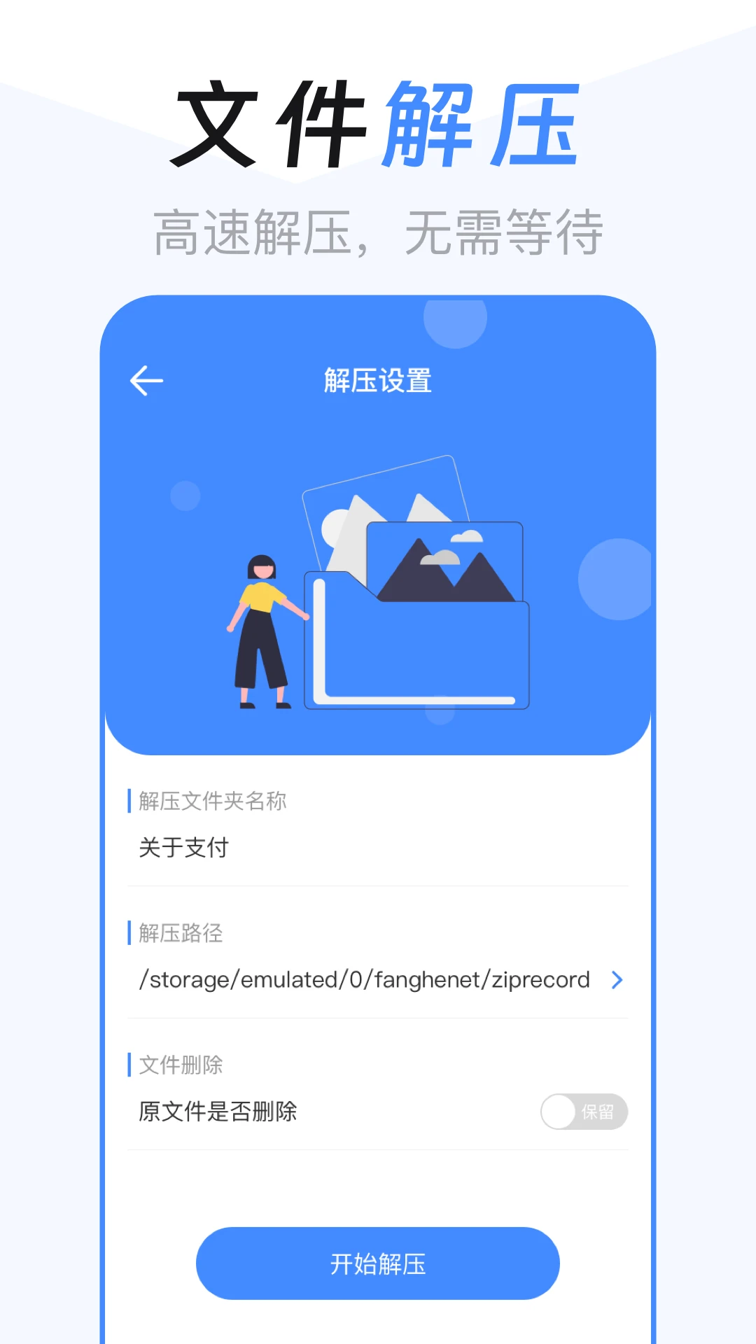 文件管理解压缩截图3
